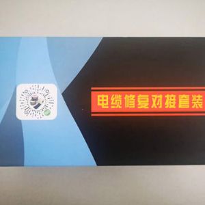 修補(bǔ)對(duì)接膠帶套裝