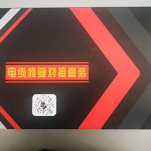 修補(bǔ)對接膠帶套裝